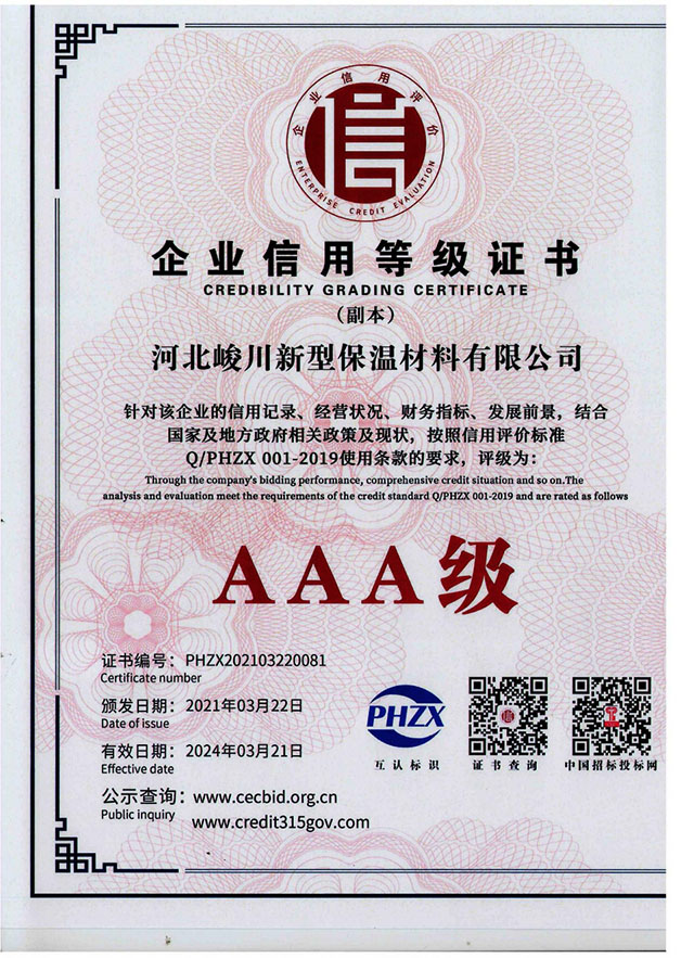 企業信用等級證書