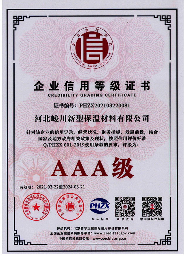 企業信用等級證書