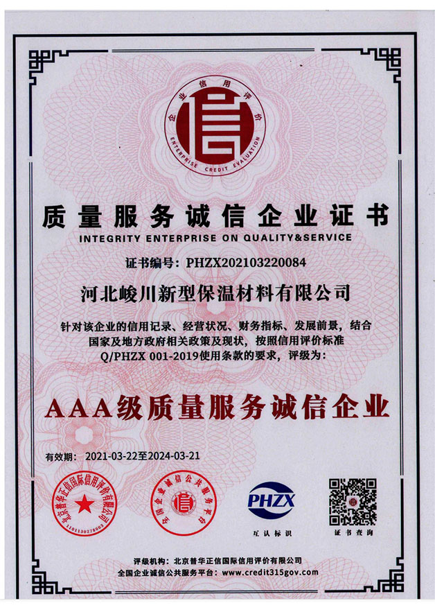 質量服務誠信企業證書